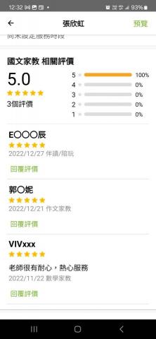 張欣虹 - 教學回饋良好