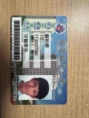 蘇裕傑 - 學生證