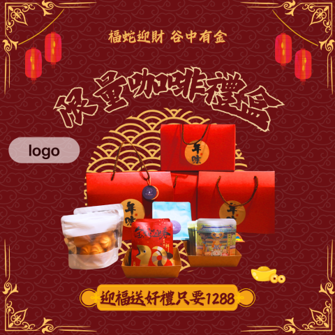 AnnaLin - 谷中有金?新年禮盒開放預購！
送禮自用兩相宜 吃喝一次滿足?
限量發售 早鳥價1088(原價1288)
付訂即可優先預購˻˳˯ₑ
?【藝伎濾掛 10包】
《衣索比亞 非洲之王 班奇馬吉 寶貝歌姬》日曬淺焙-莓果調與藍莓果醬的酸甜香氣明亮飽滿、 尾韻帶點細緻綿長的花果茶香，最重要的是！這是不滿五年的超年輕藝伎！喝著它～就如同感受著迎新春的活力在口中奔放！