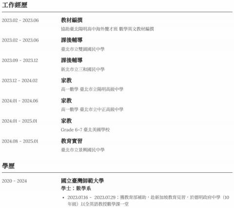 巫老師 - 工作經歷