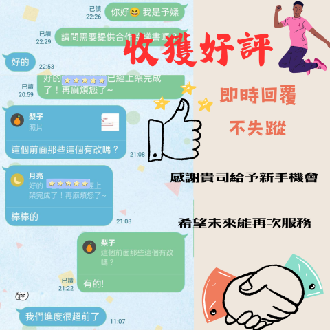 Ruru 個人工作室 - 服務過程，即時回覆，不失蹤。