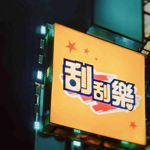 Shelby 廣告印刷 - 白色燈珠+四邊彩色魚板燈