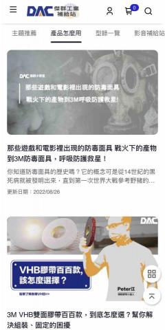 Peter Jiang 內容行銷服務 - 部落格文章撰寫