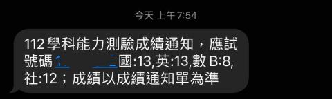 Wan/國英社家教/SEO文案寫手/籃球/健身 - 學測成績