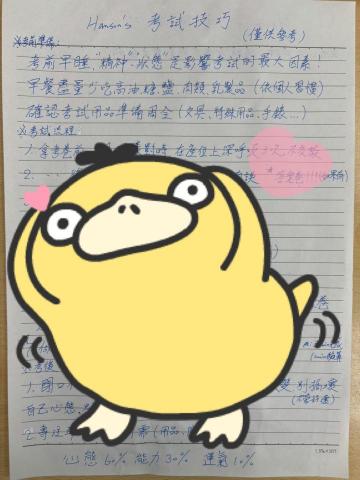Hans/Hanson 林洺鋐 - 考試心法(簡版 配合國小考試)