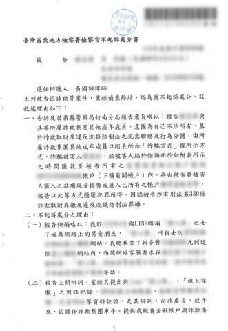 黃國誠律師 - 苗栗地檢署【詐欺不起訴】 黃國誠律師 - 苗栗地檢署【詐欺不起訴】