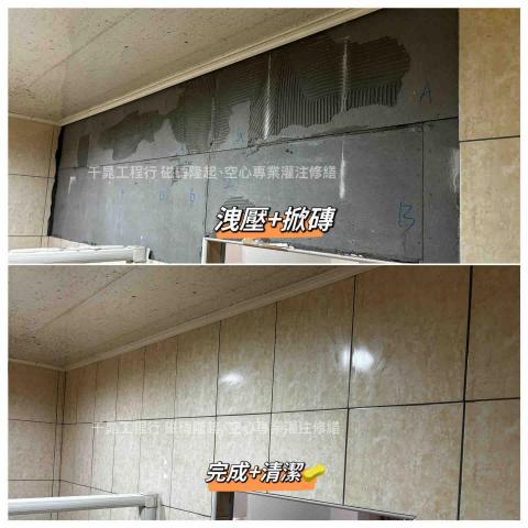 千晁工程行-磁磚隆起專業修繕 - 