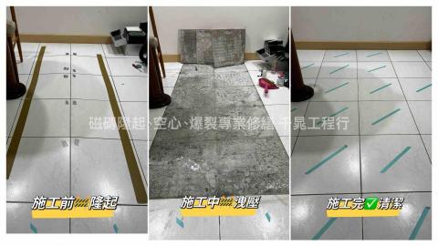 千晁工程行-磁磚隆起專業修繕 - 
