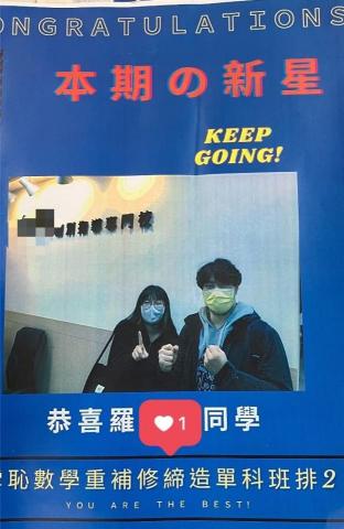 陳威宇 - 永豐高中 高三生
教了兩學年 數學科從班排倒數到全班第二?