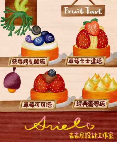 吉吉屋設計工作室 - 水果塔小舖,新鮮出爐! 吉吉屋設計工作室 - 水果塔小舖,新鮮出爐!