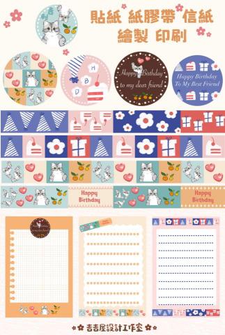 吉吉屋設計工作室 - 可愛的紙膠帶、貼紙、信紙,繪製及印刷。 吉吉屋設計工作室 - 可愛的紙膠帶、貼紙、信紙,繪製及印刷。