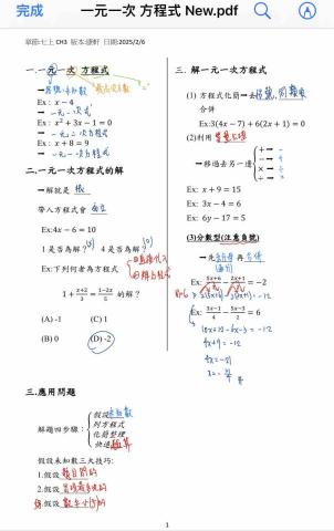 🔆王信嘉 - 自編講義（國中）