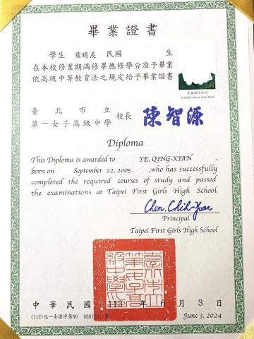 葉晴羨 - 高中畢業證書
