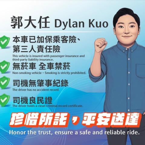 提供行李托運服務的專家Dylan Kuo