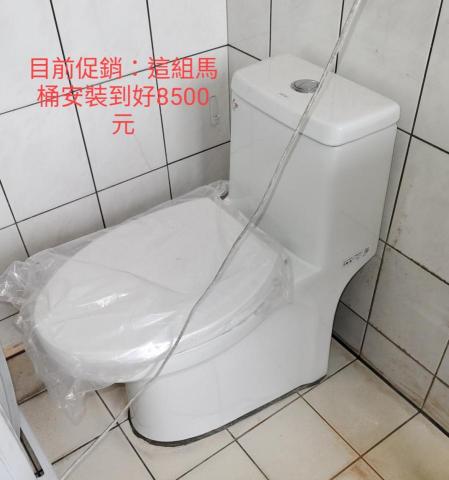 嘉鋐土木工程行 - 目前促銷：這組馬桶安裝到好8500
