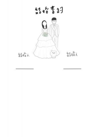 徐宥檸 - 這是我幫朋友設計的結婚書約