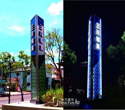 通方廣告企業有限公司。 - 公司形象招牌 02 26473388 通方廣告企業有限公司。 - 公司形象招牌 02 26473388