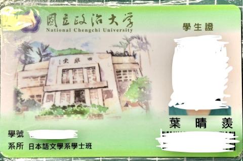 葉晴羨 - 大學證明