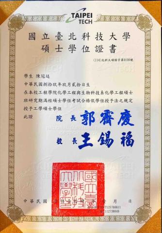 莊欣穎 - 北科大碩士畢業證書
