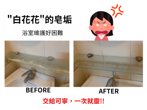 Clean可寧清潔/裝潢、辦公室清潔/居家清潔/搬家清潔 - 