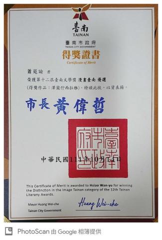 諭 文字工作室 - 臺南文學獎得獎證書