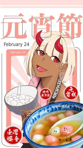 繪師黑米碳 - 元宵節海報