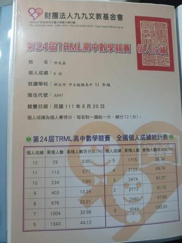 許友嘉 - TRML 數學競賽