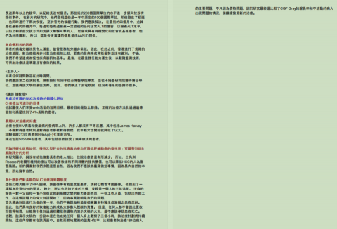 諭 文字工作室 - 作品:全英文醫學會議紀錄之二
(英文錄音檔逐字稿轉寫為中文)