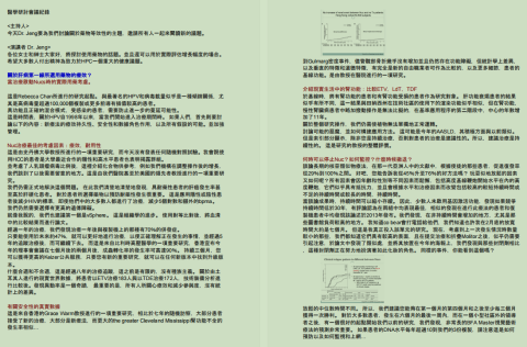 諭 文字工作室 - 作品:全英文醫學會議紀錄之一
(英文錄音檔逐字稿轉寫為中文)