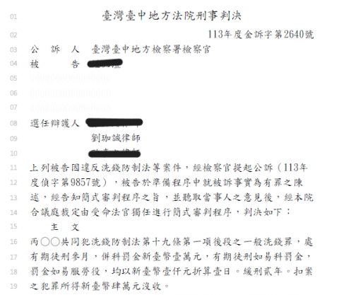 劉珈誠律師 - 將帳戶提供給詐騙集團遭起訴，順利爭取緩刑。