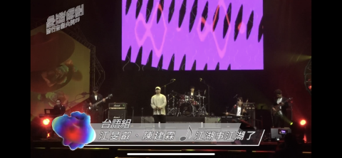 陳建霖 - 2023台灣流行原創大獎團體台語組第二名—江湖流樂團主唱