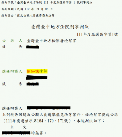 劉珈誠律師 - 無辜民眾遭捲入政治鬥爭？
無辜民眾因宣揚自身政治理念，遭捲入政治鬥爭並遭調查局、警局輪番圍攻，甚至於情緒失控下認罪，經本律師強力辯護後，順利取得法官信任，獲取無罪判決!
