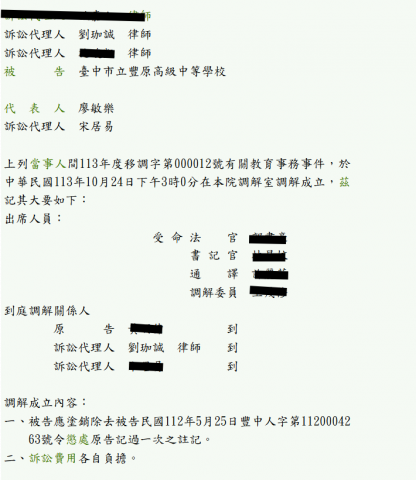 劉珈誠律師 - 遇到惡劣的上司胡亂懲處考績？
當事人因媒體不實報導而成為機關推出的替罪羊，經本律師協助強力辯護後，順利讓法官相信機關處分違法，並由法官強力勸導全盤接受我方條件，順利還當事人一個清白