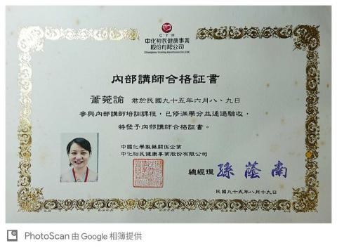 諭 文字工作室 - 企業內部講師合格證書