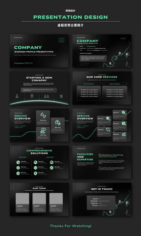 何亭儀＿排版設計／簡報設計／平面設計 - 企業簡介簡報