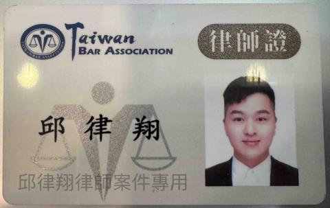 邱律翔律師 - 