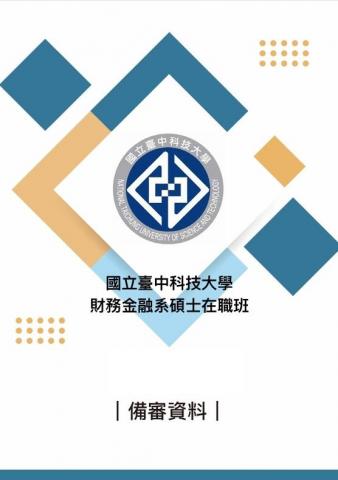 阿博思圖文工坊｜政府標案 × 備審資料 × 履歷健檢 - 備審資料