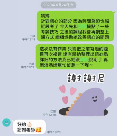 李禕淳 - 針對學生弱點協助改善