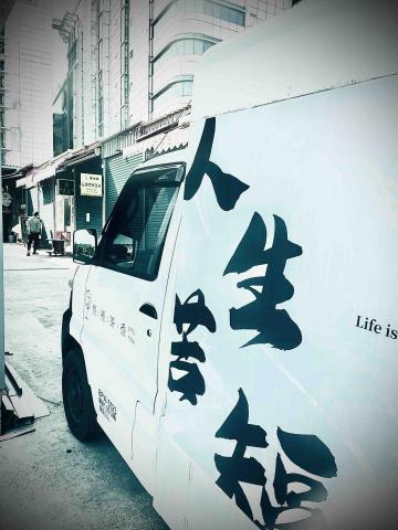 Kyu Tea -酒裡茶香 - 餐車服務