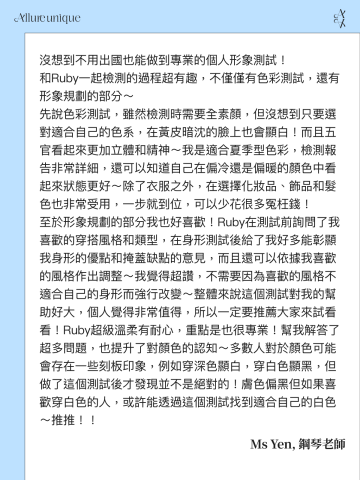 形象管理顧問｜Ruby衣療師® - 客戶回饋