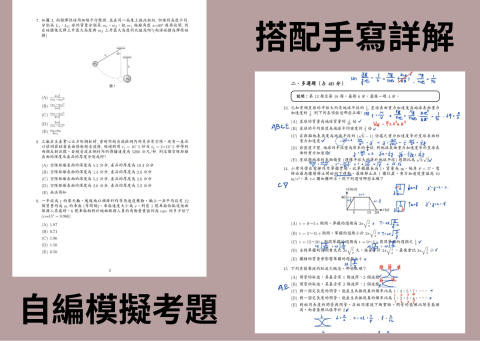 林定睿 - 分科生的話可提供模考卷