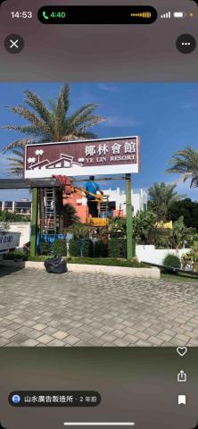 山永廣告製造所 - 