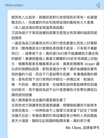 形象管理顧問｜Ruby衣療師® - 客戶回饋