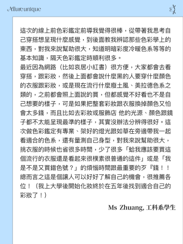 形象管理顧問｜Ruby衣療師® - 客戶回饋