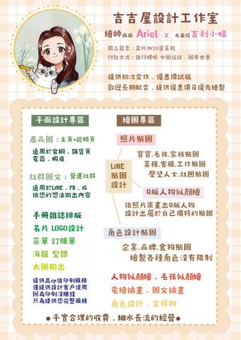 吉吉屋設計工作室 - 營業項目 吉吉屋設計工作室 - 營業項目