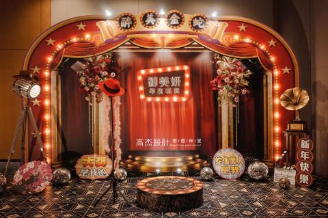高杰設計 客製主題婚禮佈置│尾牙春酒佈置│活動佈置│ - 高雄復古風尾牙佈置 高杰設計 客製主題婚禮佈置│尾牙春酒佈置│活動佈置│ - 高雄復古風尾牙佈置
