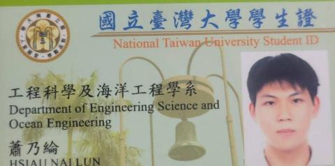 蕭乃綸 - 學生證
