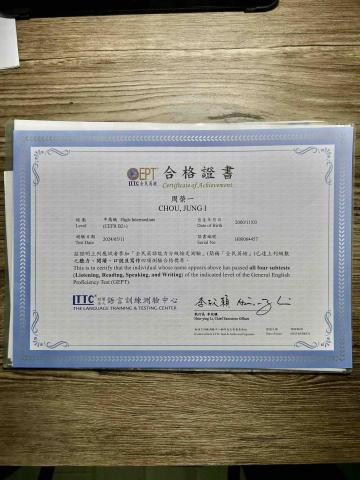 周榮一 - 全民英檢中高級證書
