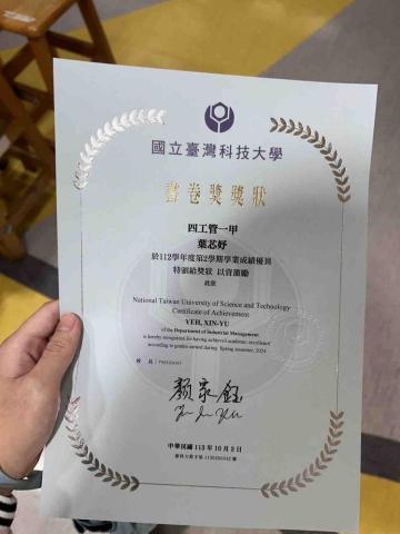 葉芯妤 - 書卷獎證明