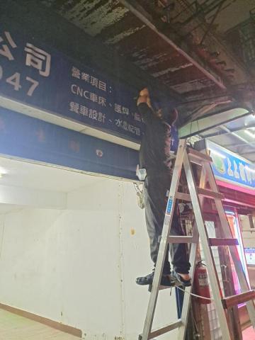 毅其維修工程 - 安裝布條